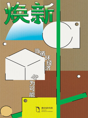 cover image of 焕新